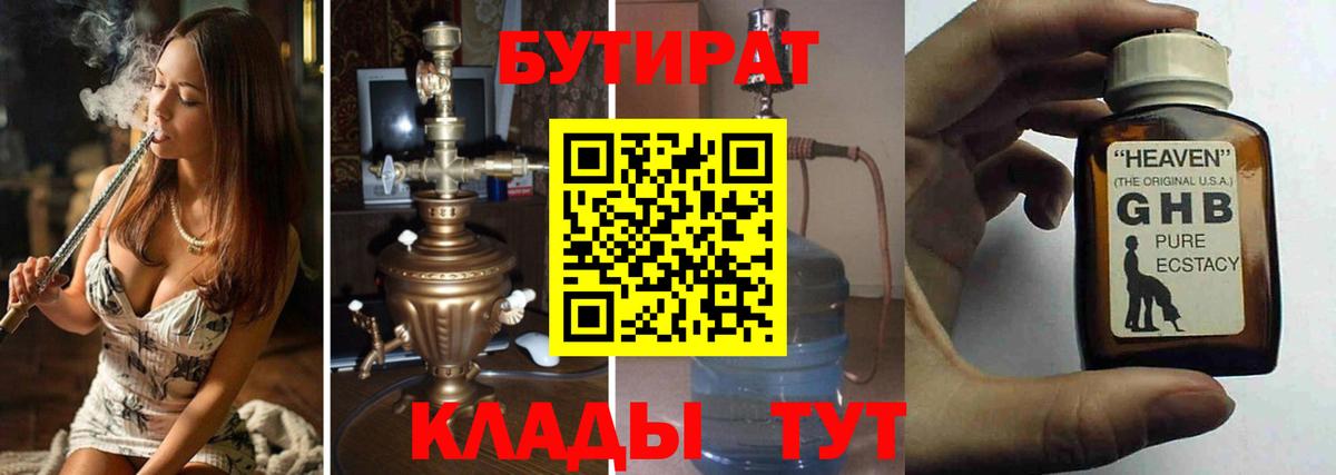 БУТИРАТ BDO Миллерово