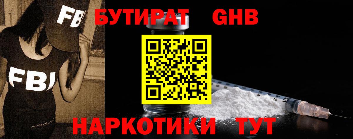 Миллерово  Бутират оксибутират  Вход с VPN 