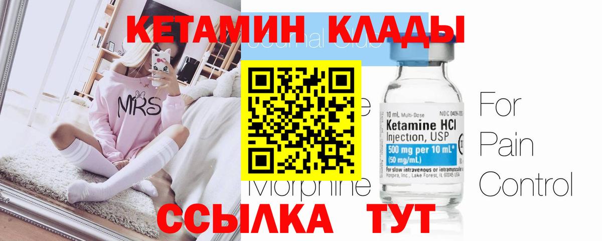 КЕТАМИН VHQ Миллерово