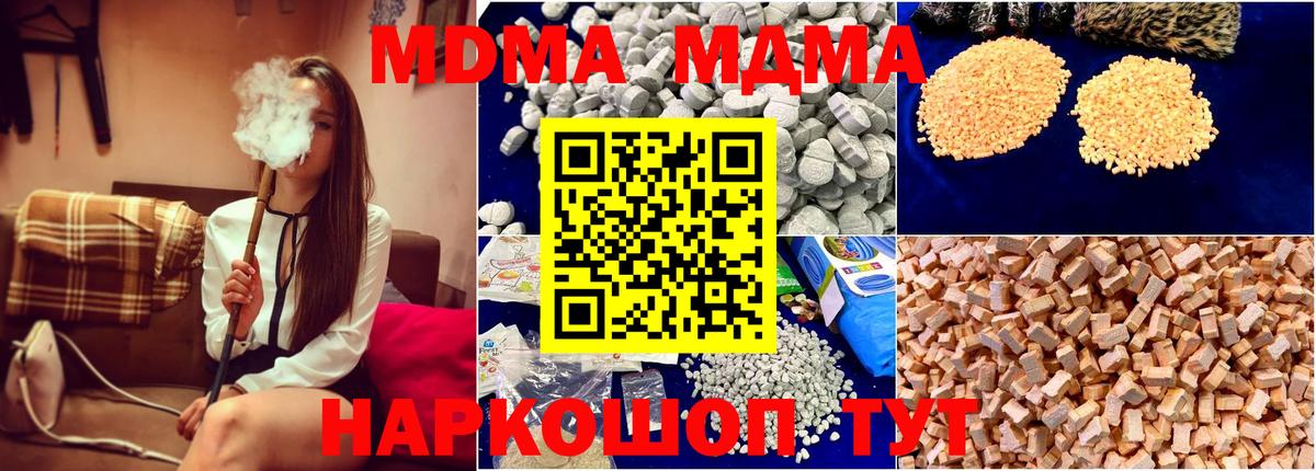 MDMA  Вход с VPN  МДМА crystal  Миллерово  MDMA crystal 