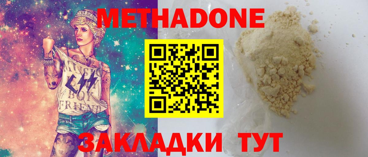 Метадон мёд Миллерово