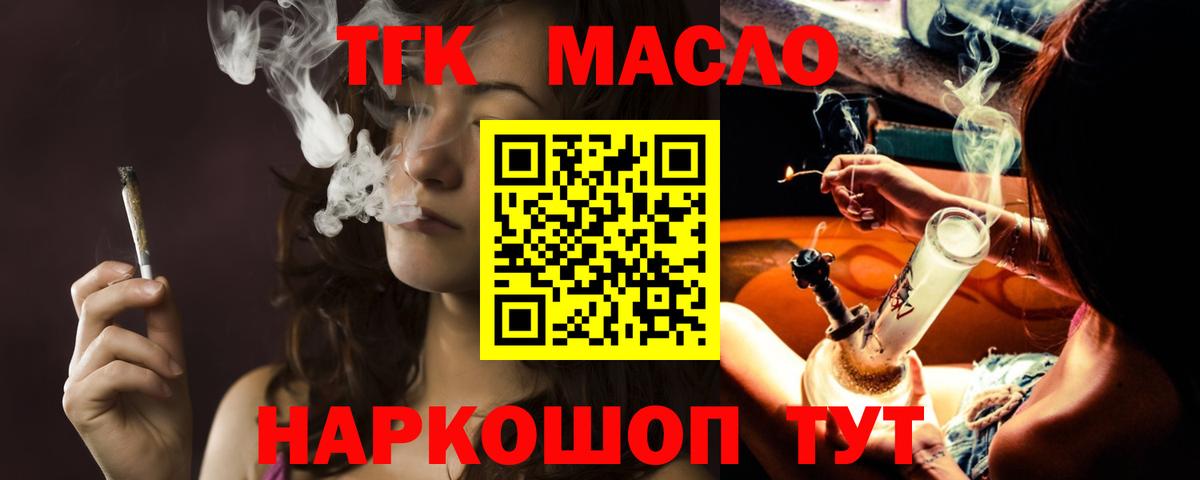 Дистиллят ТГК вейп  ТГК THC oil  где продают наркотики  Вход с VPN  Миллерово 